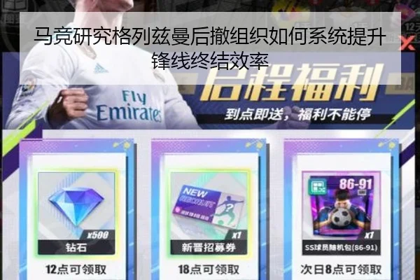 马竞研究格列兹曼后撤组织如何系统提升锋线终结效率 | kaiyun
